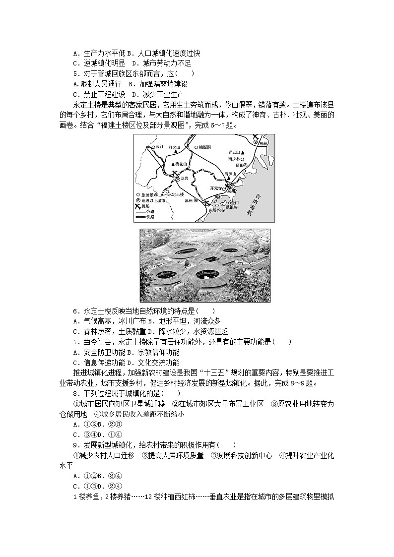 2024版新教材高中地理全书综合练中图版必修第二册第2页