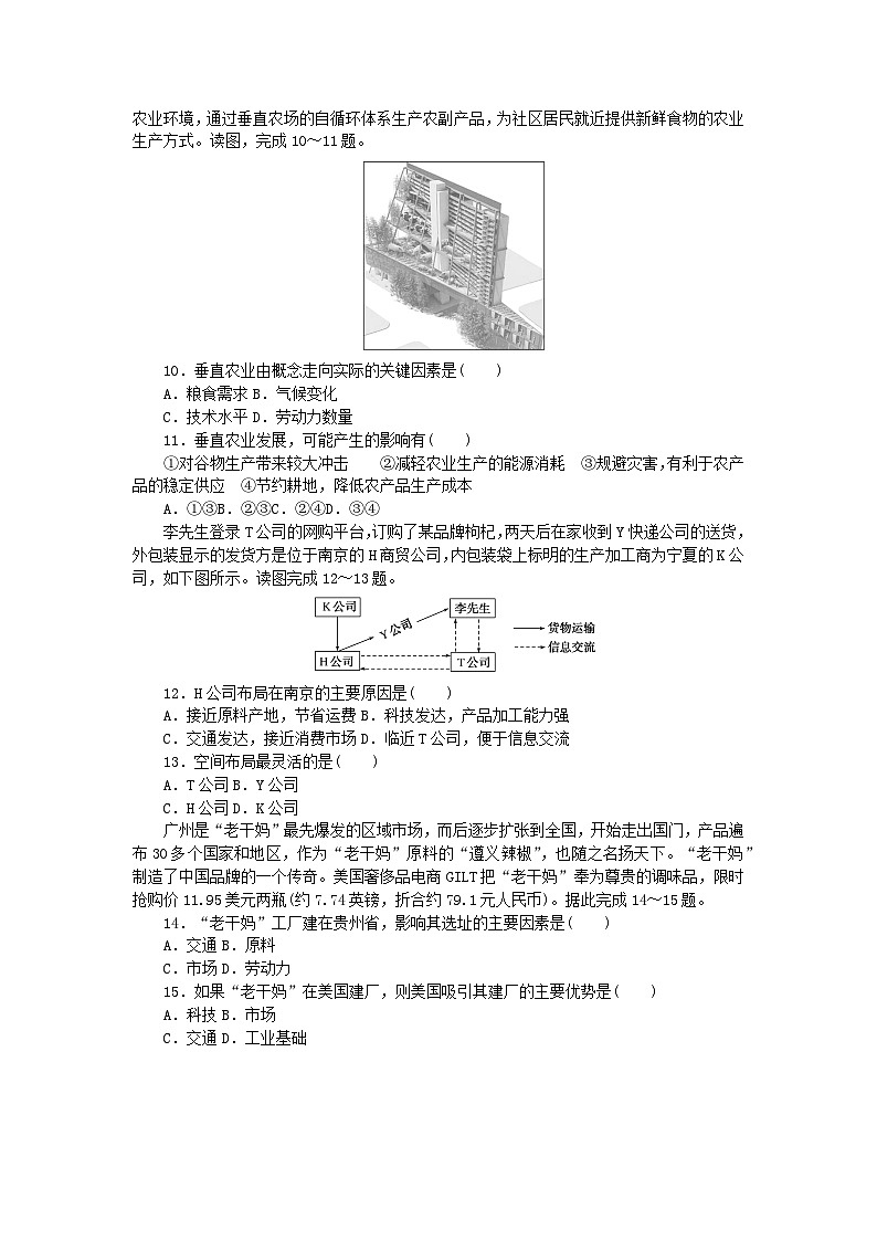 2024版新教材高中地理全书综合练中图版必修第二册第3页