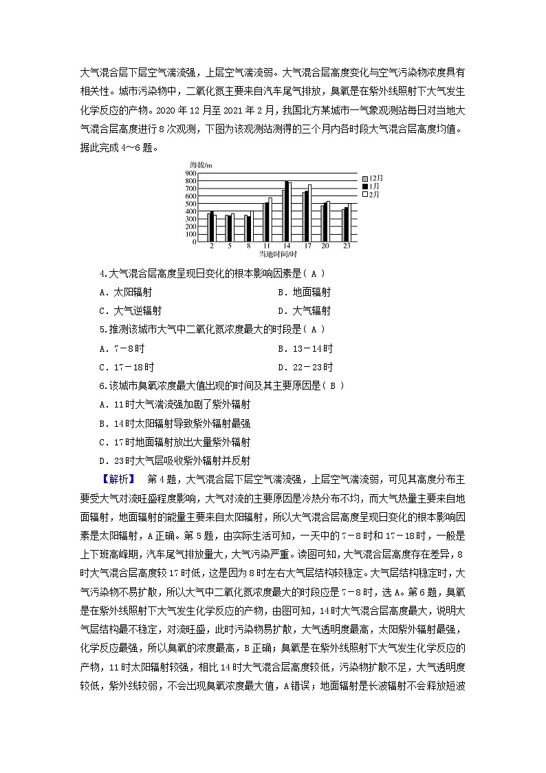 新教材适用2024版高考地理二轮总复习第1部分专题突破素能提升二第2页