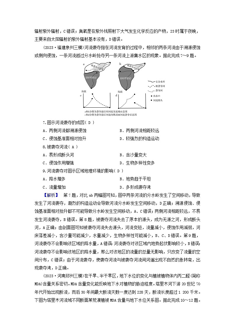 新教材适用2024版高考地理二轮总复习第1部分专题突破素能提升二第3页