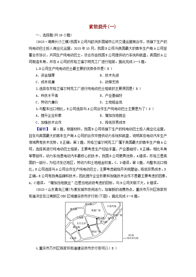 新教材适用2024版高考地理二轮总复习第1部分专题突破素能提升一01