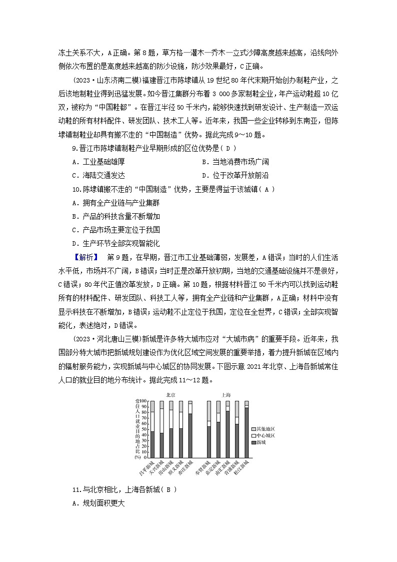 新教材适用2024版高考地理二轮总复习第1部分专题突破素能提升一03