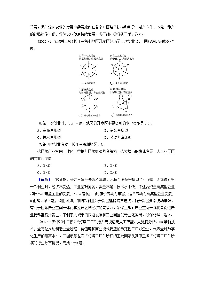 新教材适用2024版高考地理二轮总复习第1部分专题突破专题集训九产业区位因素03