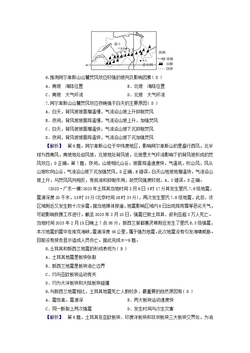 新教材适用2024版高考地理二轮总复习第1部分专题突破专题集训六自然灾害及其防御03