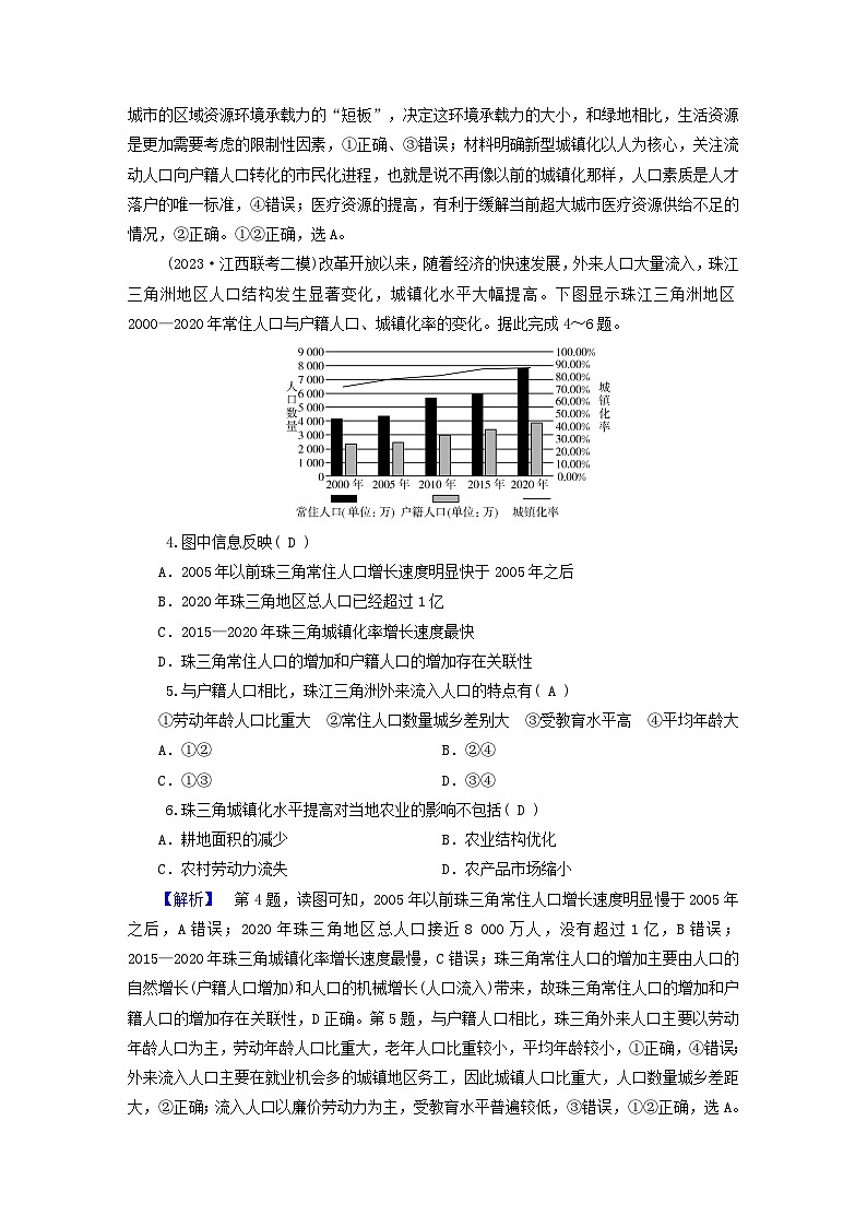 新教材适用2024版高考地理二轮总复习第1部分专题突破专题集训七人口与城镇02