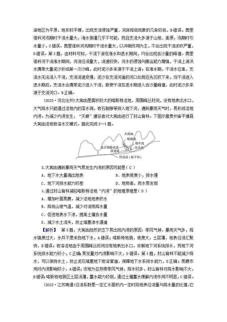 新教材适用2024版高考地理二轮总复习第1部分专题突破专题集训三水体运动规律02