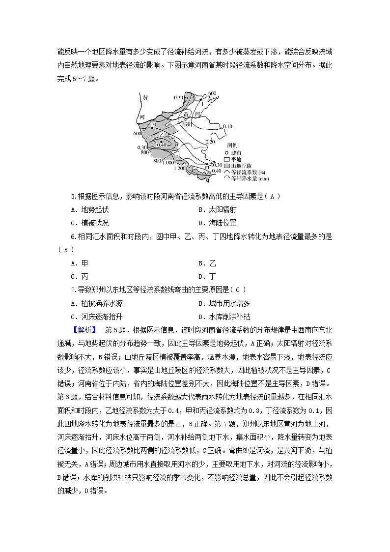 新教材适用2024版高考地理二轮总复习第1部分专题突破专题集训三水体运动规律03