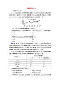 新教材适用2024版高考地理二轮总复习第1部分专题突破专题集训十二资源环境与国家安全