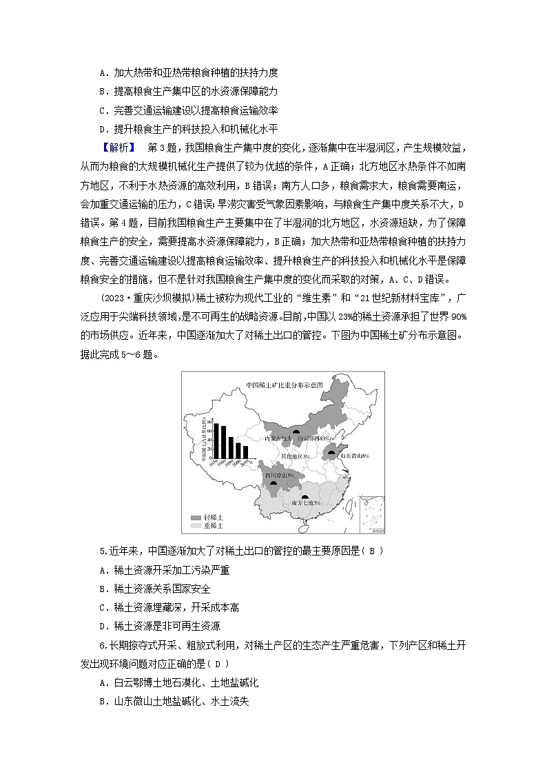 新教材适用2024版高考地理二轮总复习第1部分专题突破专题集训十二资源环境与国家安全02