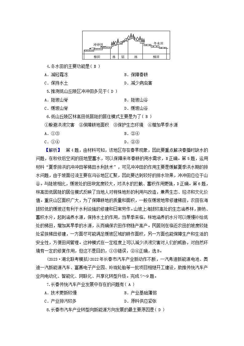 新教材适用2024版高考地理二轮总复习第1部分专题突破专题集训八产业区位因素02