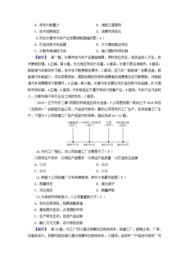新教材适用2024版高考地理二轮总复习第1部分专题突破专题集训八产业区位因素03