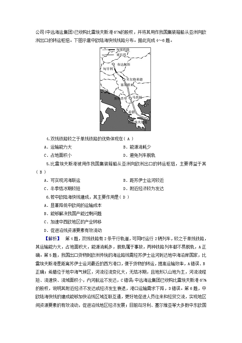 新教材适用2024版高考地理二轮总复习第1部分专题突破专题集训十区域联系与区域协调发展02