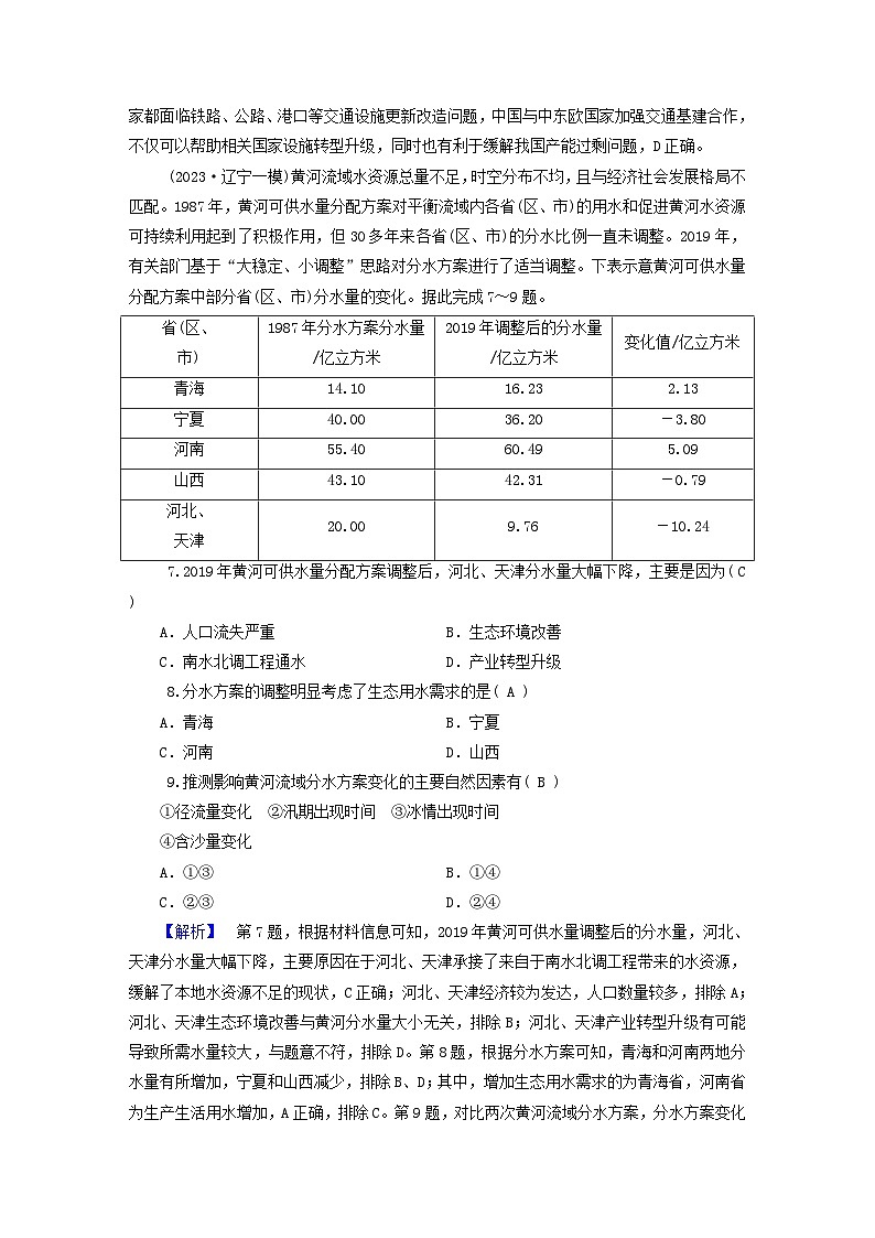 新教材适用2024版高考地理二轮总复习第1部分专题突破专题集训十区域联系与区域协调发展03
