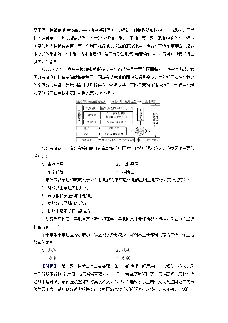新教材适用2024版高考地理二轮总复习第1部分专题突破专题集训十一资源环境产业与区域发展02