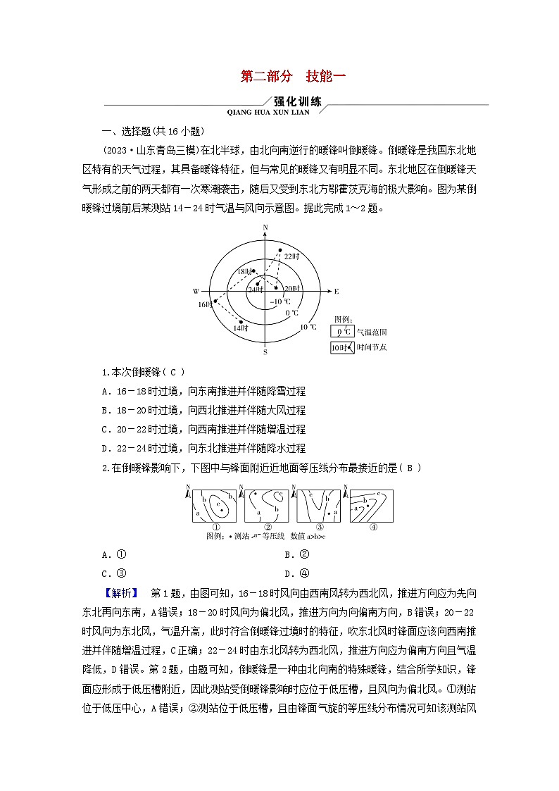 新教材适用2024版高考地理二轮总复习第2部分解题技能技能1常见地理图表判读01