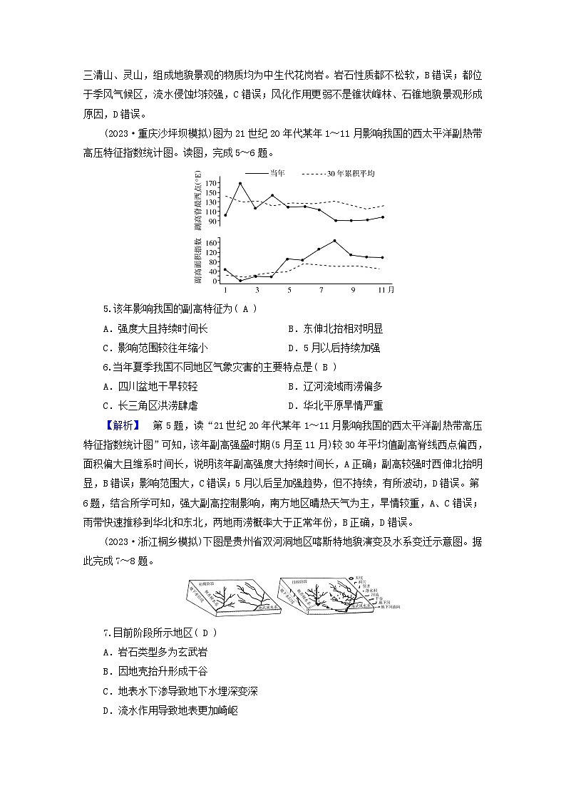新教材适用2024版高考地理二轮总复习第2部分解题技能技能1常见地理图表判读03