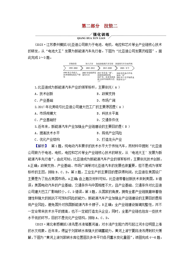 新教材适用2024版高考地理二轮总复习第2部分解题技能技能2选择题解题技能01