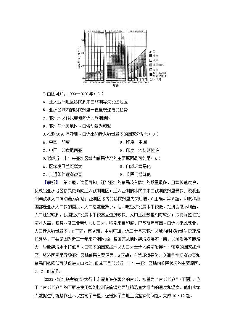 新教材适用2024版高考地理二轮总复习第2部分解题技能技能2选择题解题技能03