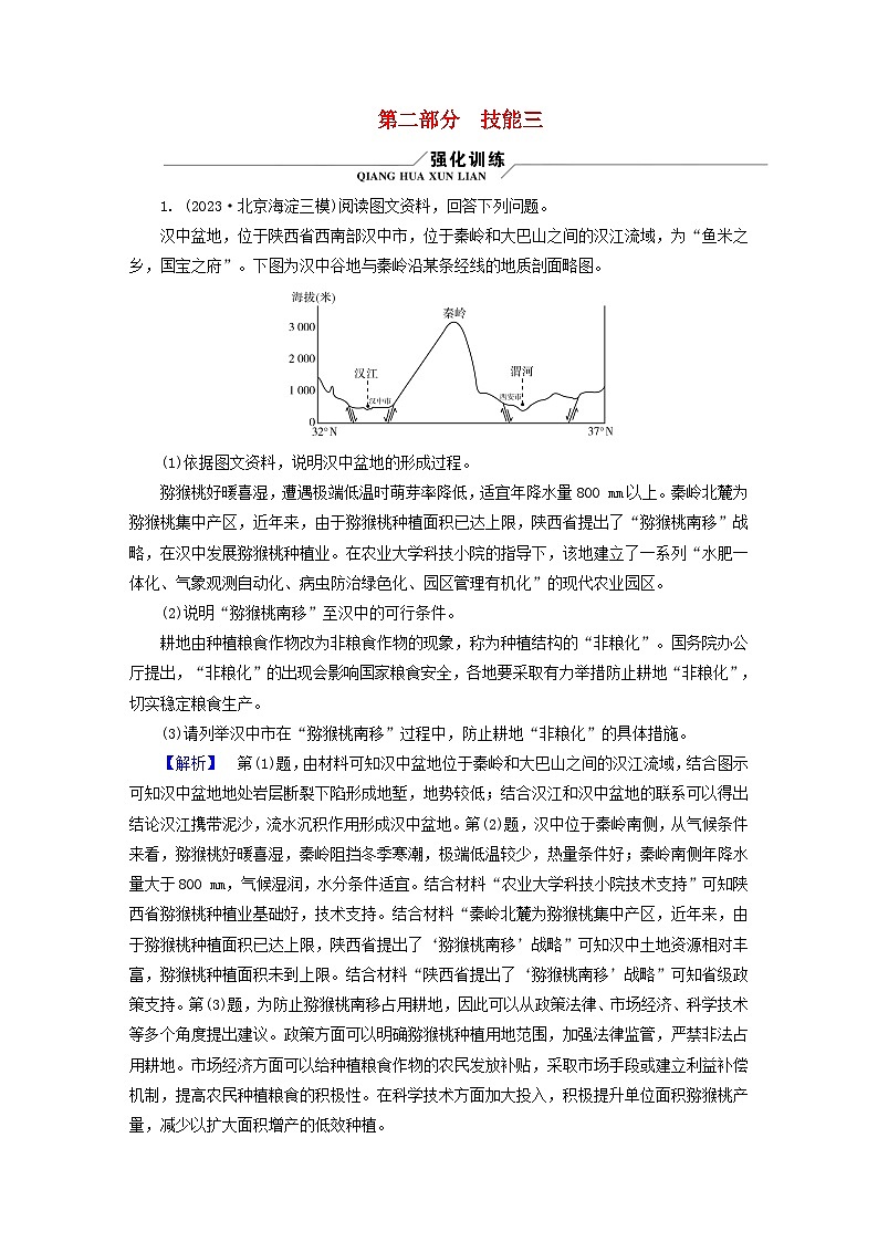 新教材适用2024版高考地理二轮总复习第2部分解题技能技能3综合题解题技能01