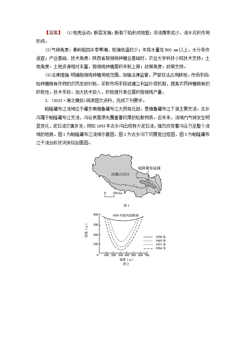 新教材适用2024版高考地理二轮总复习第2部分解题技能技能3综合题解题技能02