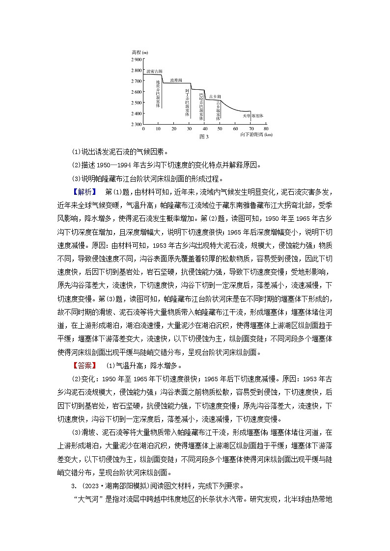 新教材适用2024版高考地理二轮总复习第2部分解题技能技能3综合题解题技能03