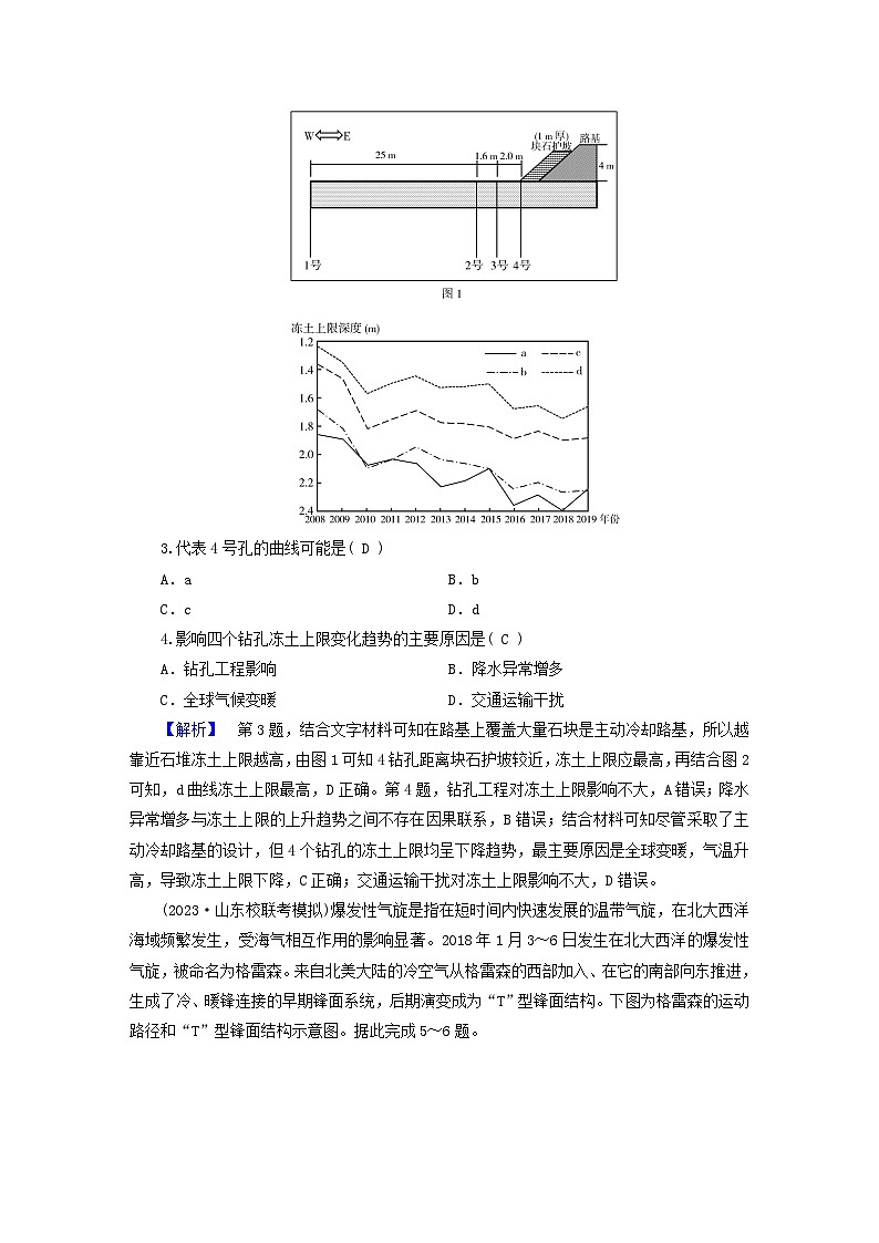 新教材适用2024版高考地理二轮总复习第2部分解题技能提升训练二02