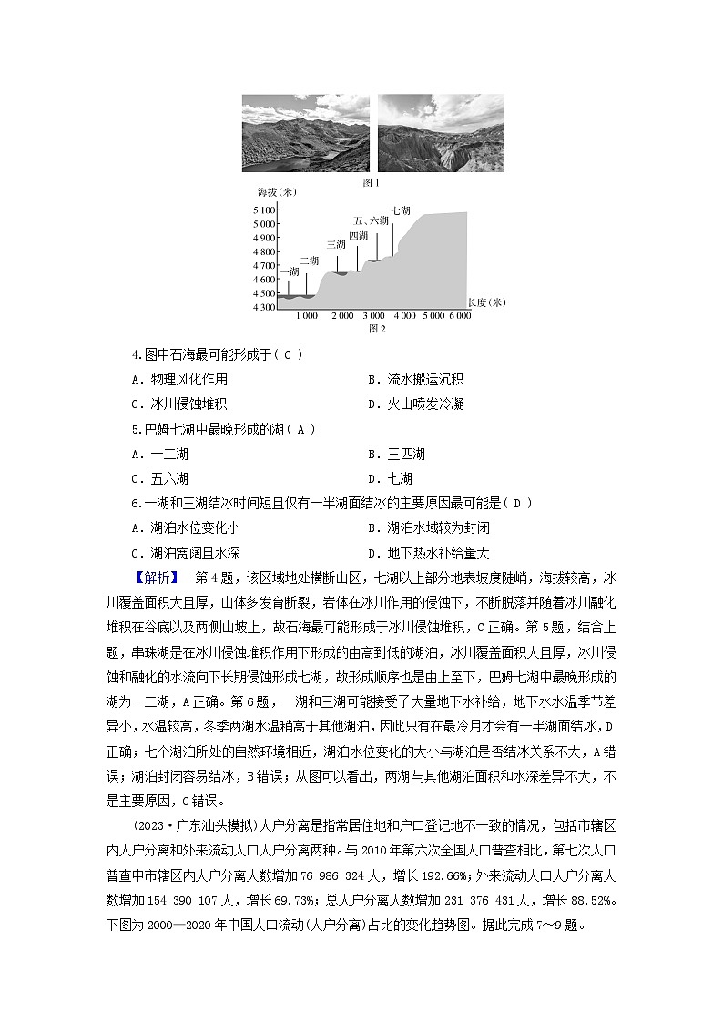 新教材适用2024版高考地理二轮总复习第2部分解题技能提升训练一02