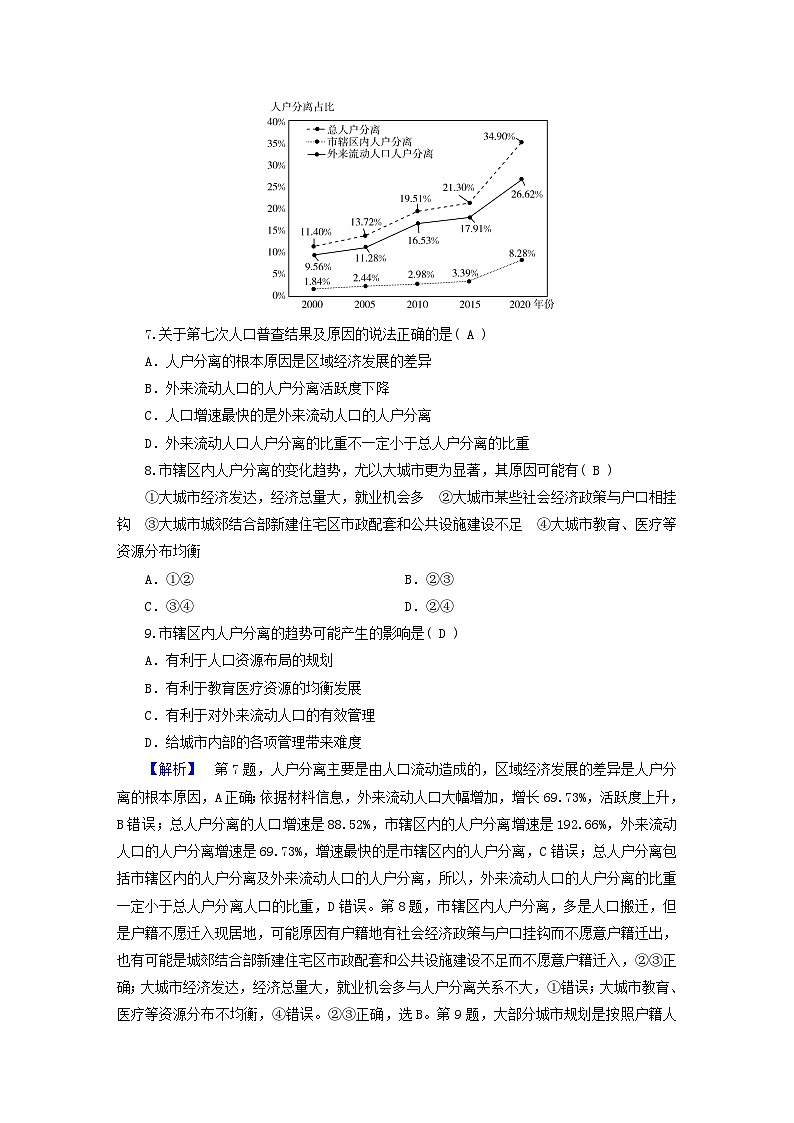 新教材适用2024版高考地理二轮总复习第2部分解题技能提升训练一03