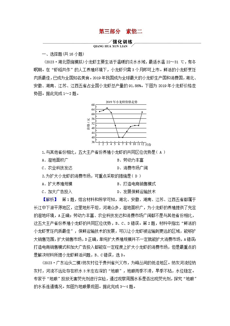 新教材适用2024版高考地理二轮总复习第3部分素能提升素能2关键能力训练题01