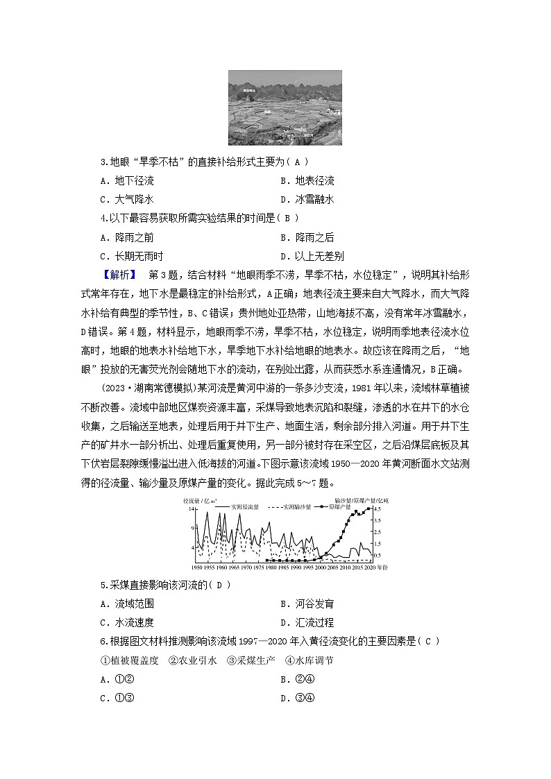 新教材适用2024版高考地理二轮总复习第3部分素能提升素能2关键能力训练题02