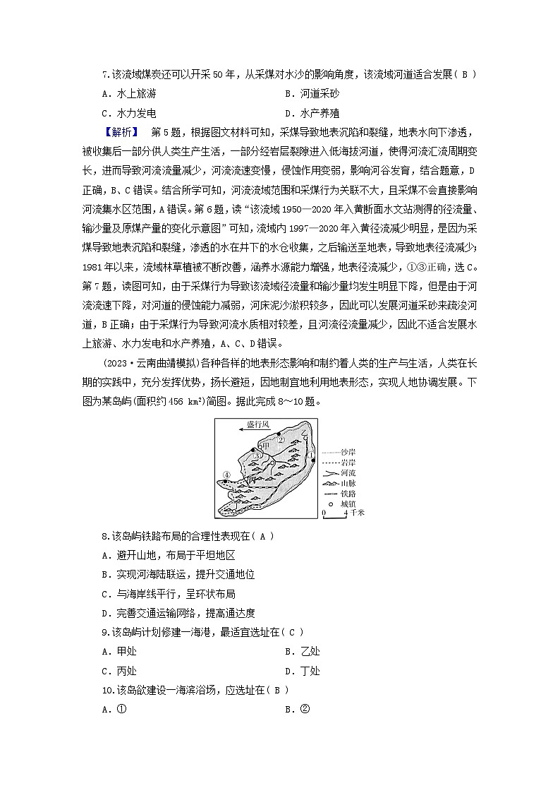 新教材适用2024版高考地理二轮总复习第3部分素能提升素能2关键能力训练题03