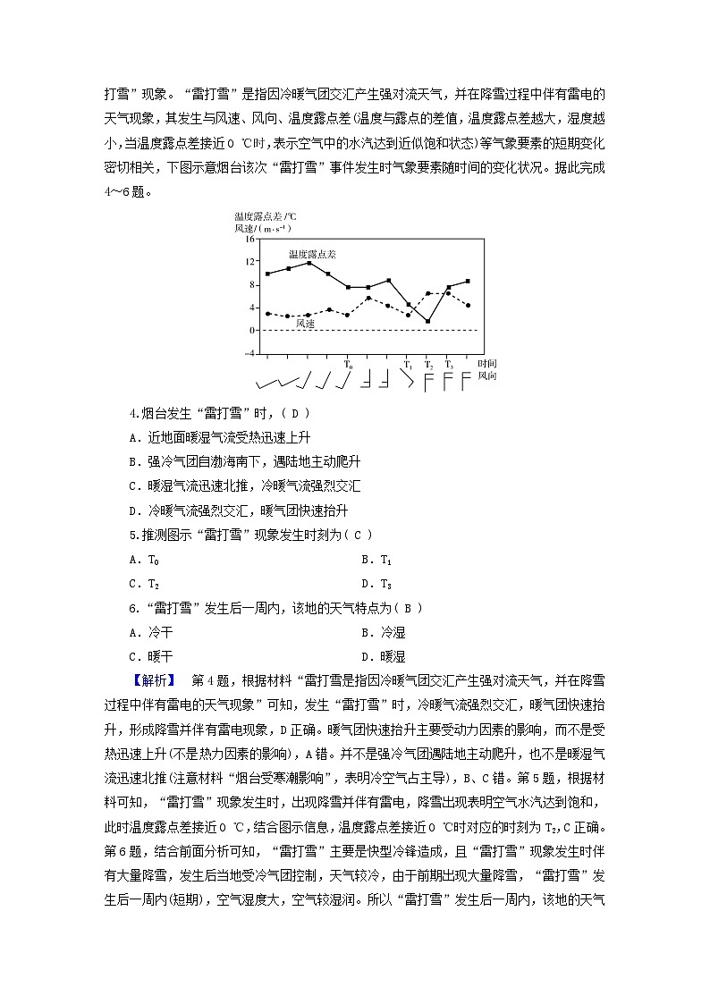 新教材适用2024版高考地理二轮总复习第3部分素能提升提升训练二02