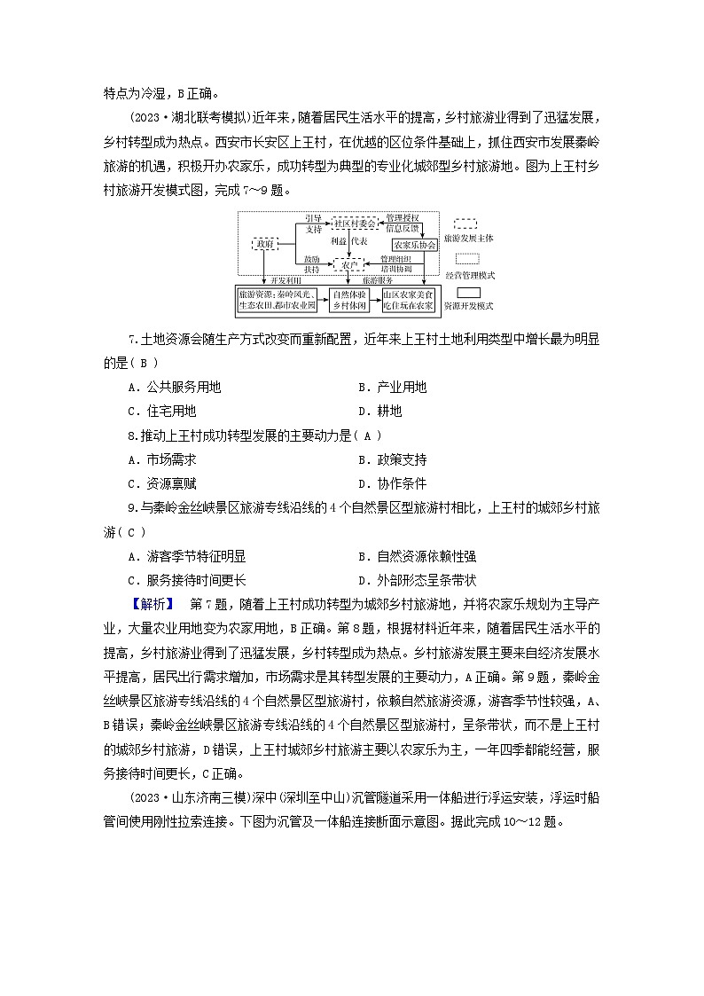 新教材适用2024版高考地理二轮总复习第3部分素能提升提升训练二03