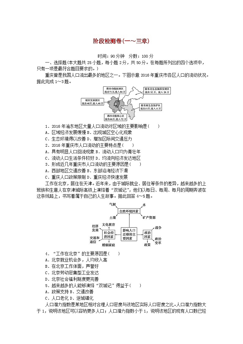 2024版新教材高中地理阶段检测卷一_三章中图版必修第二册第1页