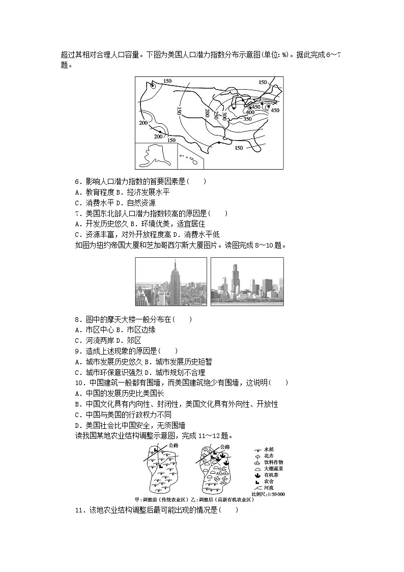 2024版新教材高中地理阶段检测卷一_三章中图版必修第二册第2页