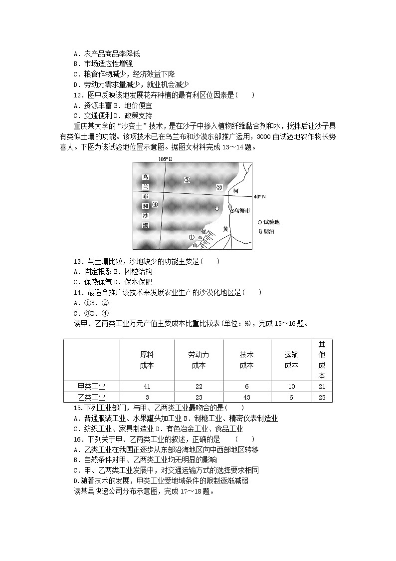 2024版新教材高中地理阶段检测卷一_三章中图版必修第二册第3页