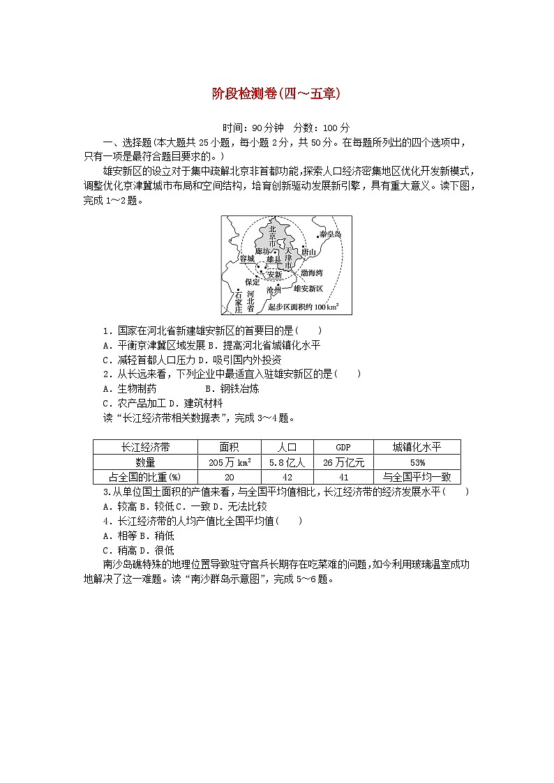 2024版新教材高中地理阶段检测卷四_五章中图版必修第二册01