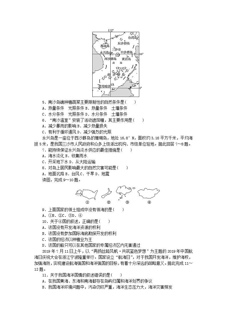2024版新教材高中地理阶段检测卷四_五章中图版必修第二册02
