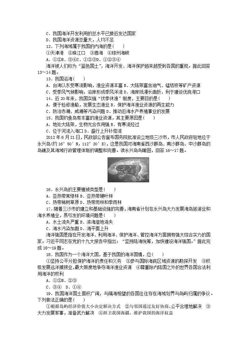 2024版新教材高中地理阶段检测卷四_五章中图版必修第二册03