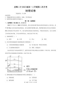 2024赤峰二中高一上学期第二次月考试题地理PDF版含答案