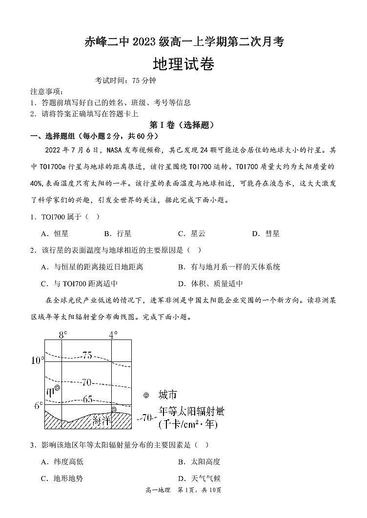 2024赤峰二中高一上学期第二次月考试题地理PDF版含答案第1页