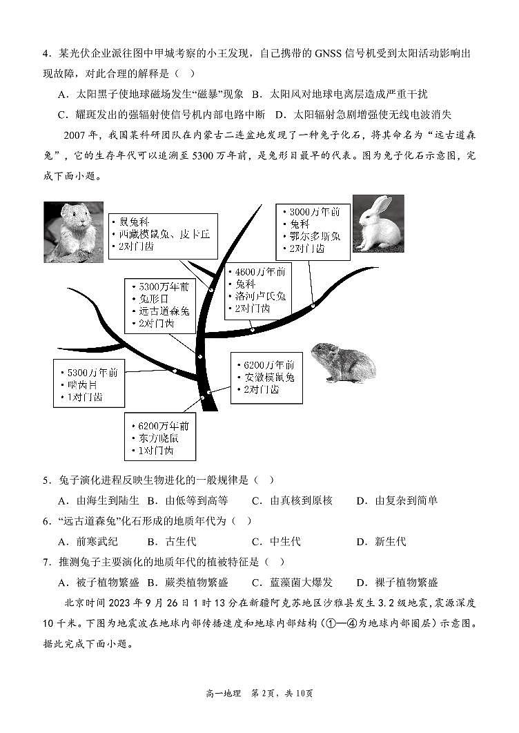 2024赤峰二中高一上学期第二次月考试题地理PDF版含答案第2页