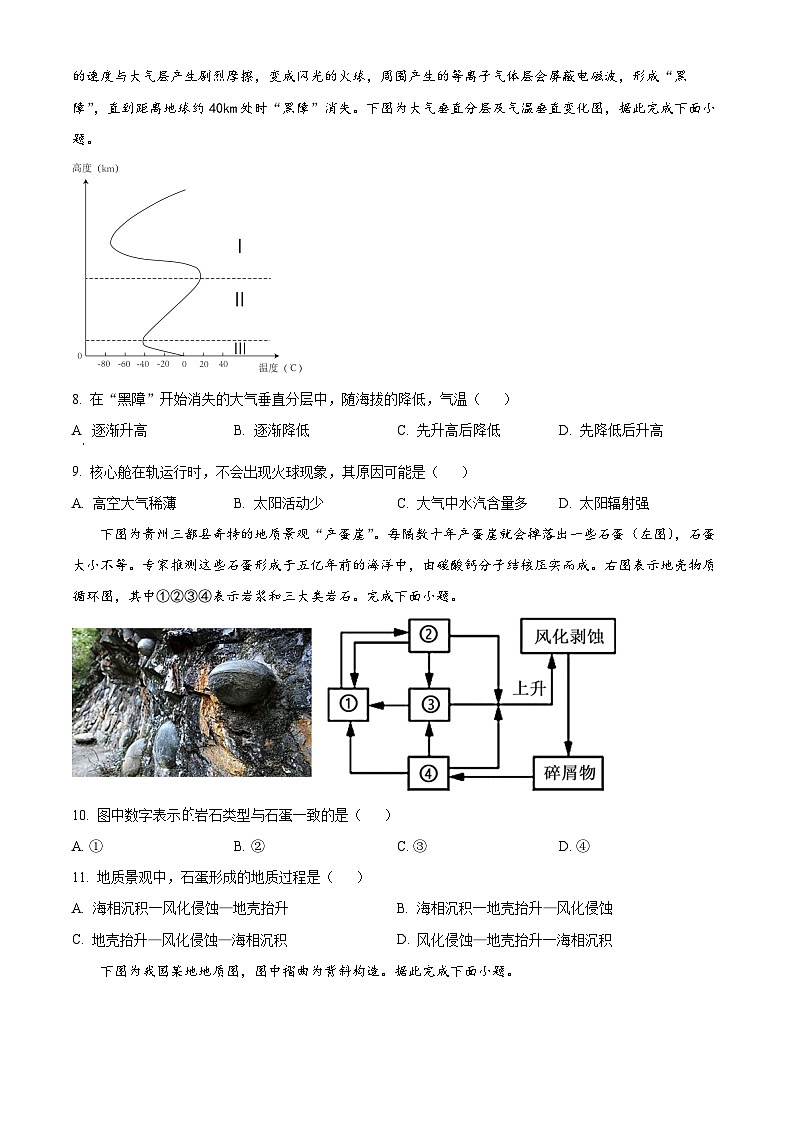 2024青岛莱西高一上学期11月期中考试地理含解析03