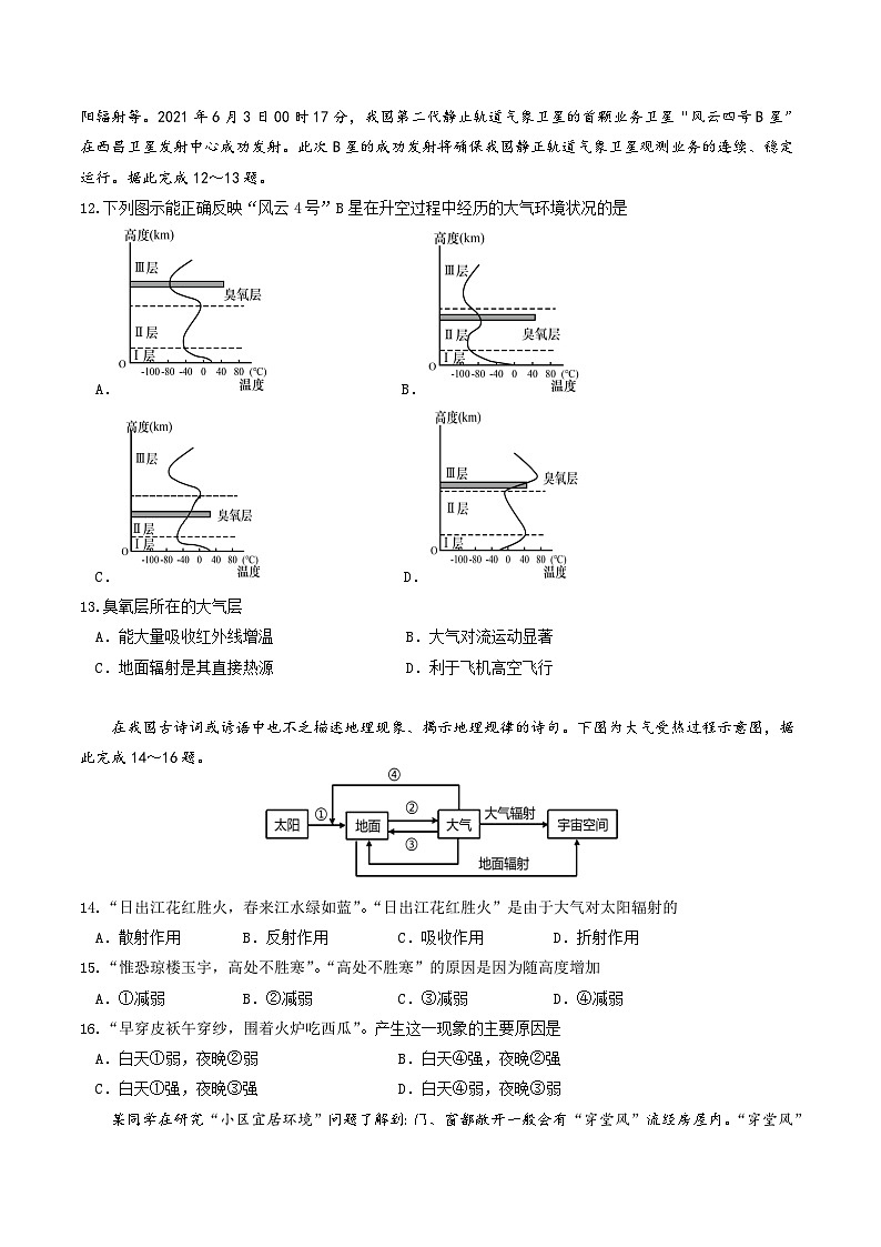 2024东莞东华高级中学高一上学期11月期中考试地理含答案03