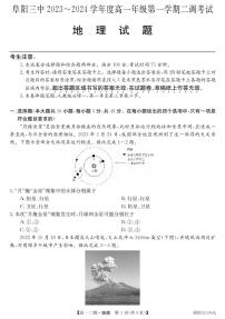 2024阜阳三中高一上学期12月二调（期中）考试地理PDF版含答案