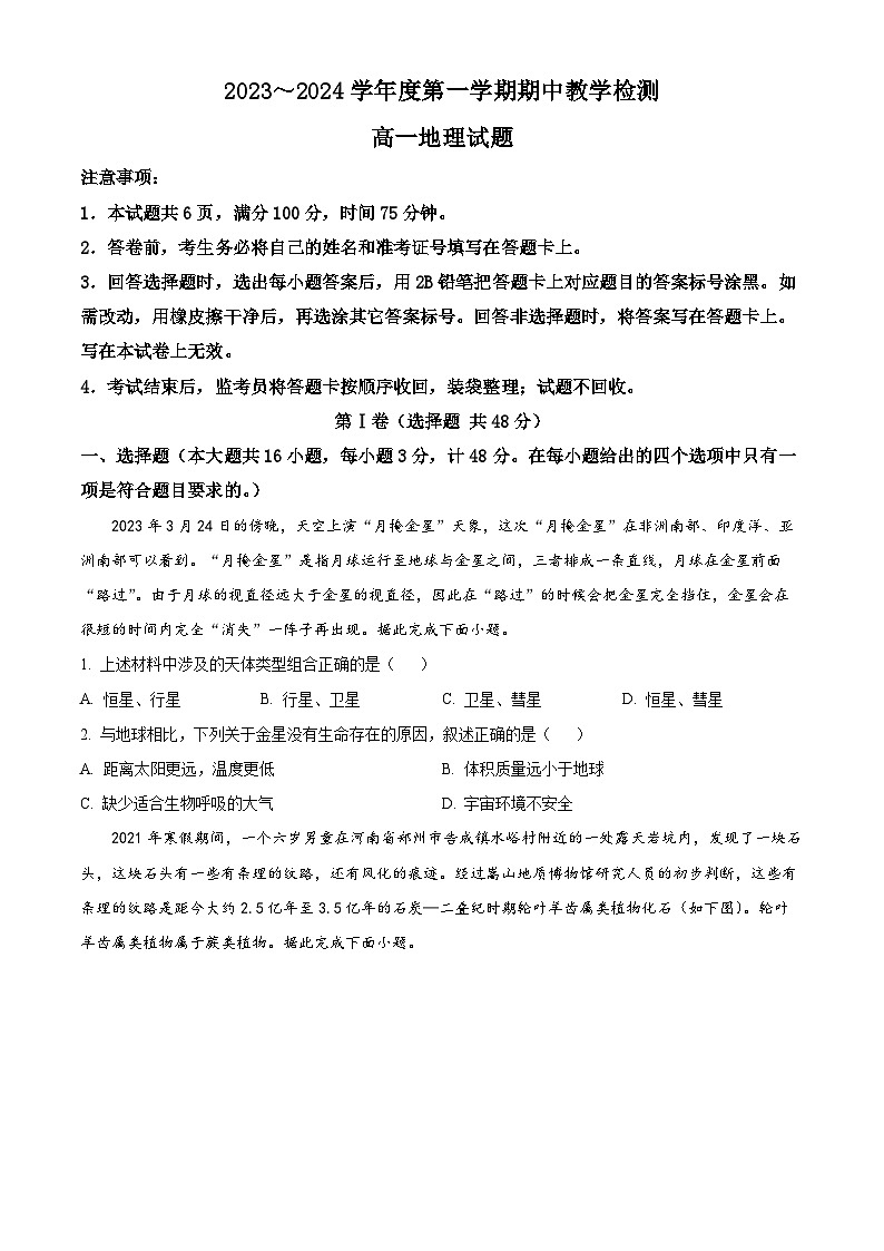 2024榆林十中高一上学期期中地理试题含答案第1页