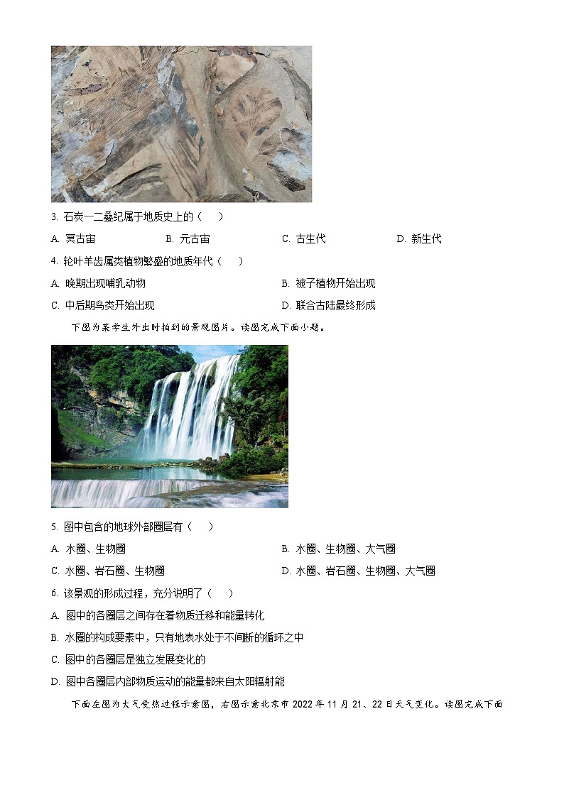 2024榆林十中高一上学期期中地理试题含答案第2页