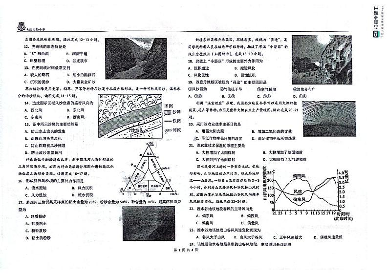 2024省大庆实验中学高一上学期期中地理试题扫描版含答案02