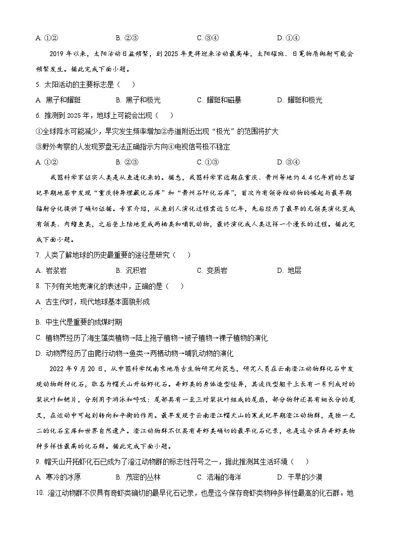 新疆乌鲁木齐市新疆实验中学2023-2024学年高一上学期期中地理试题（原卷版）第2页