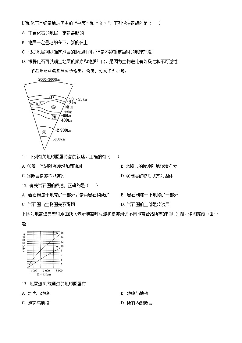 新疆乌鲁木齐市新疆实验中学2023-2024学年高一上学期期中地理试题（原卷版）第3页